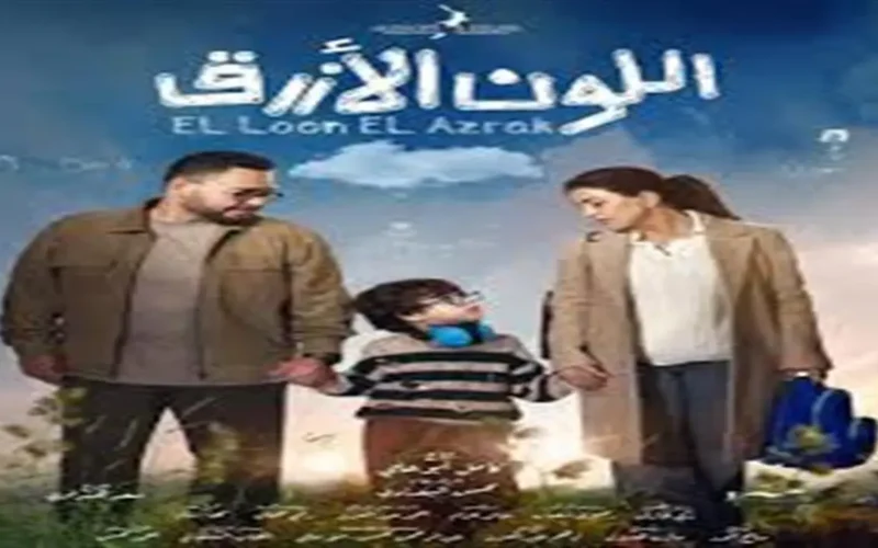 أزمة جومانا مراد تتصاعد في أحداث الحلقة 12 من مسلسل اللون الأزرق